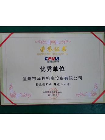 优秀单位证书